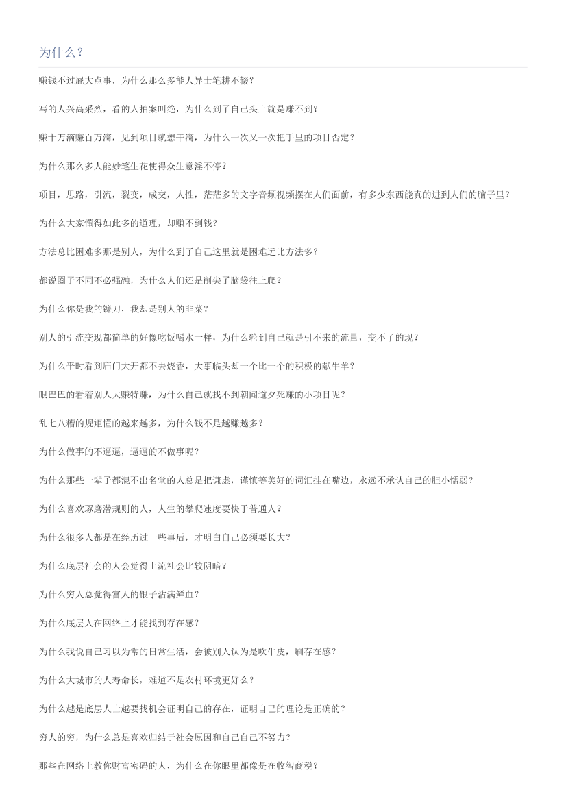 为什么？为什么？_1.png