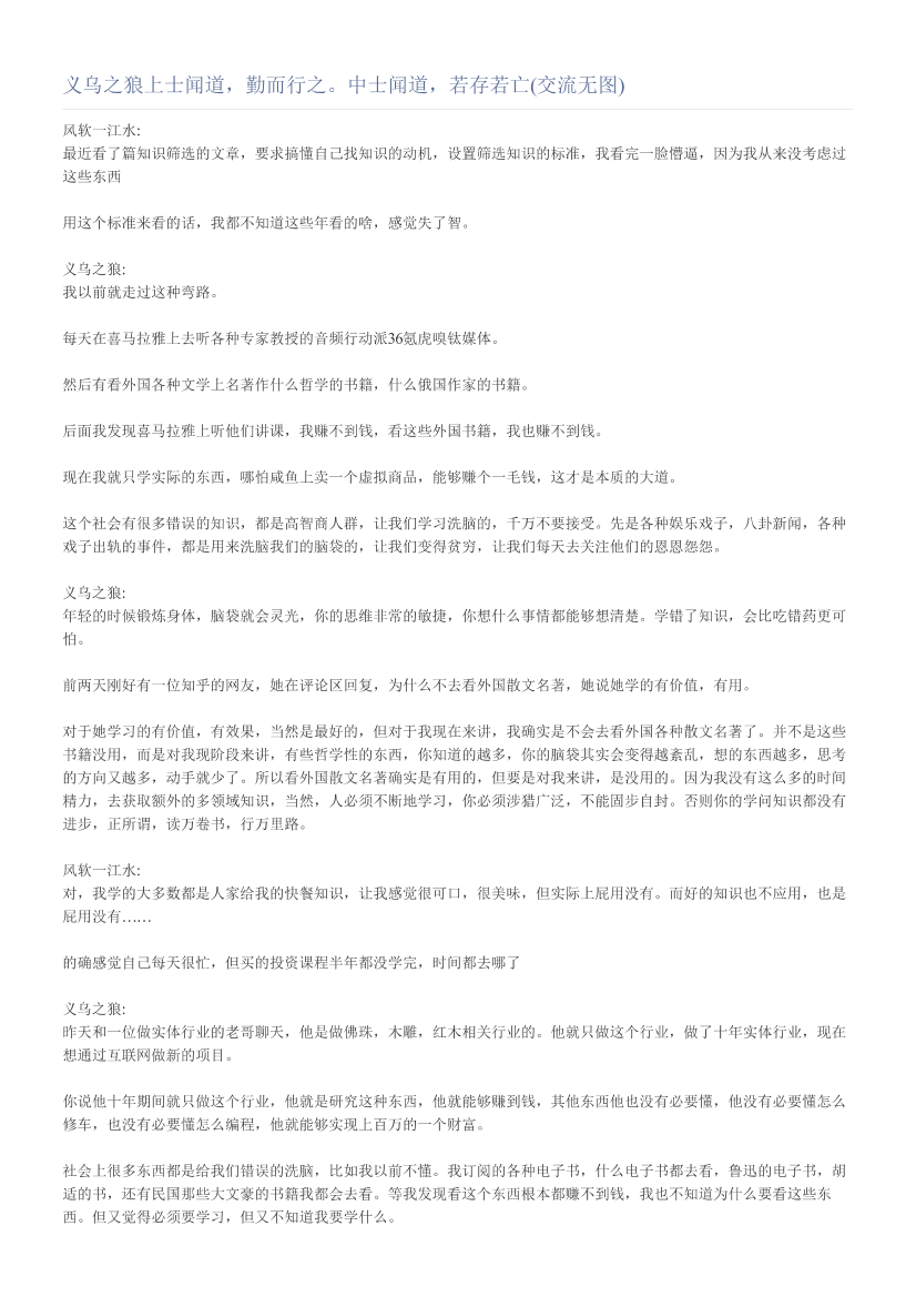 义乌之狼上士闻道，勤而行之。中士闻道，若存若亡(交流无图)义乌之狼上士闻道，勤而行之。中士闻道，若存若亡(交流无图)_1.png