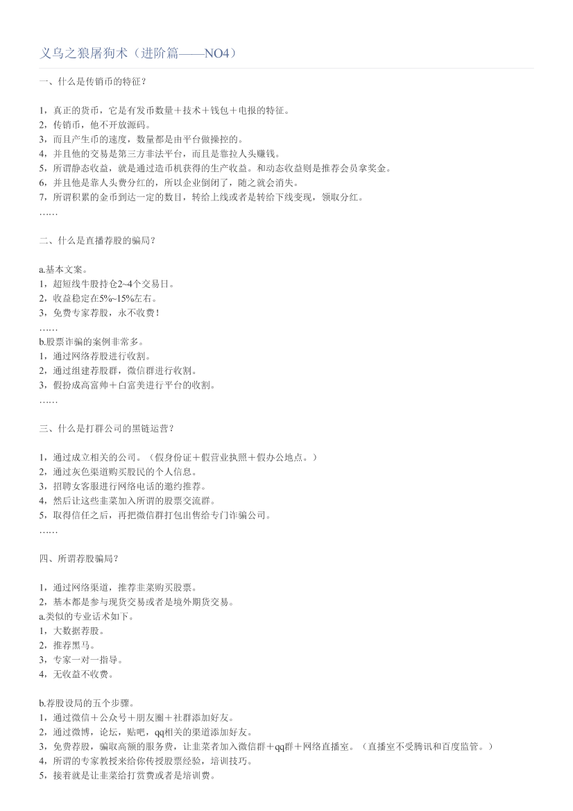 义乌之狼屠狗术（进阶篇——NO4）义乌之狼屠狗术（进阶篇——NO4）_1.png