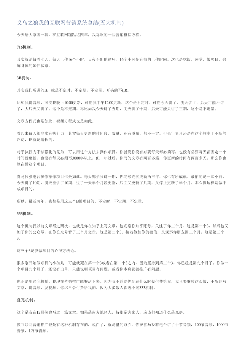 义乌之狼我的互联网营销系统总结(五大机制)义乌之狼我的互联网营销系统总结(五大机制)_1.png