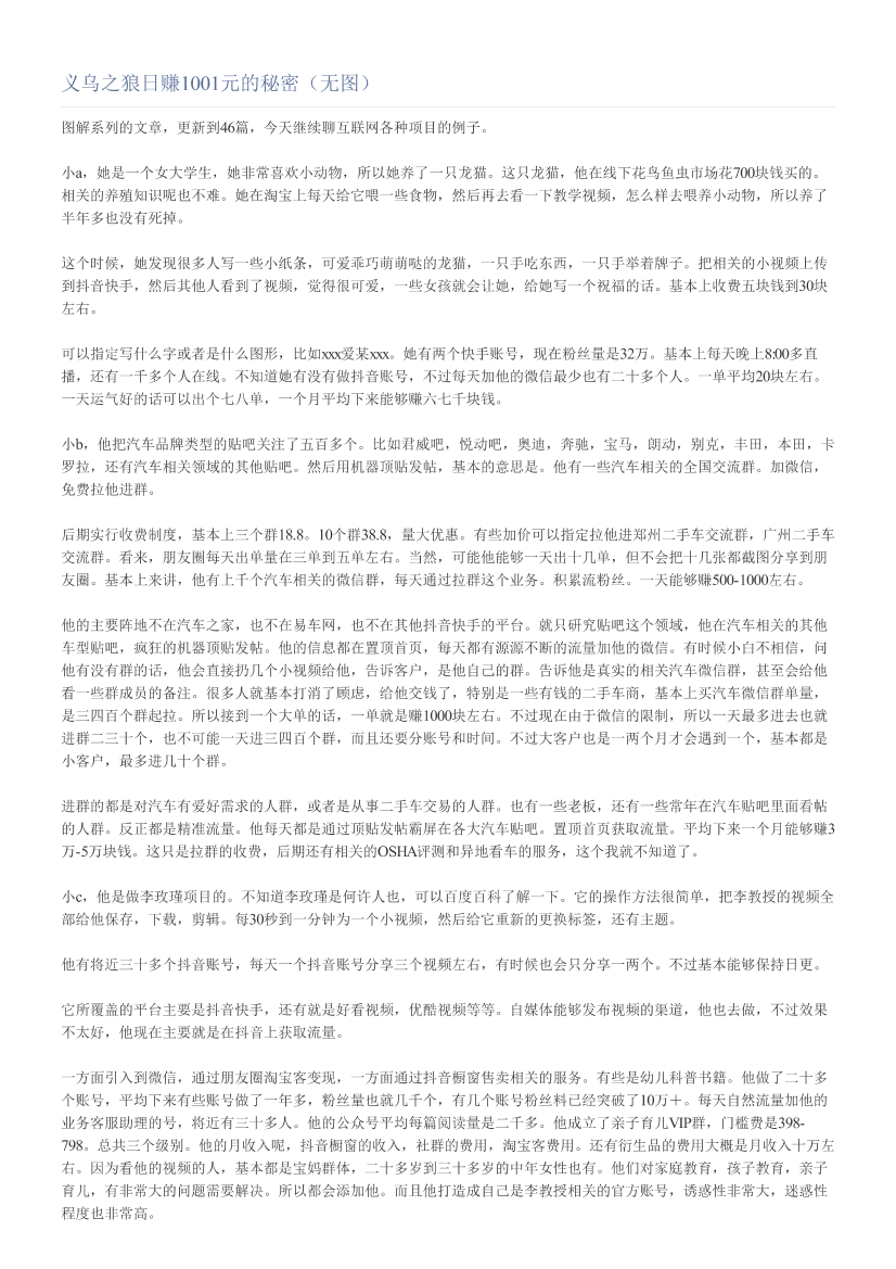 义乌之狼日赚1001元的秘密（无图）义乌之狼日赚1001元的秘密（无图）_1.png