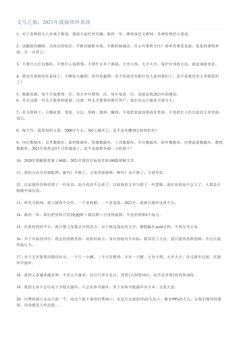 义乌之狼：2021年我做闭环系统义乌之狼：2021年我做闭环系统_1.png