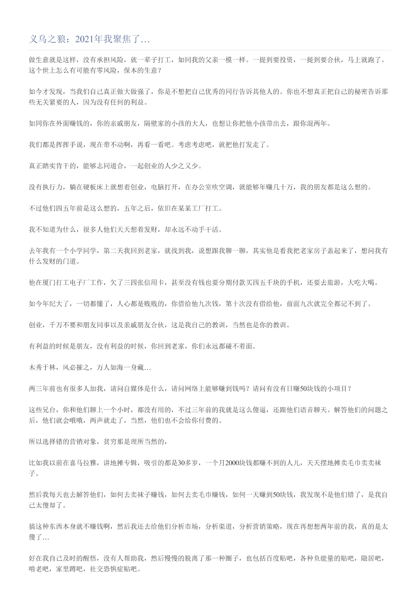 义乌之狼：2021年我聚焦了…义乌之狼：2021年我聚焦了…_1.png