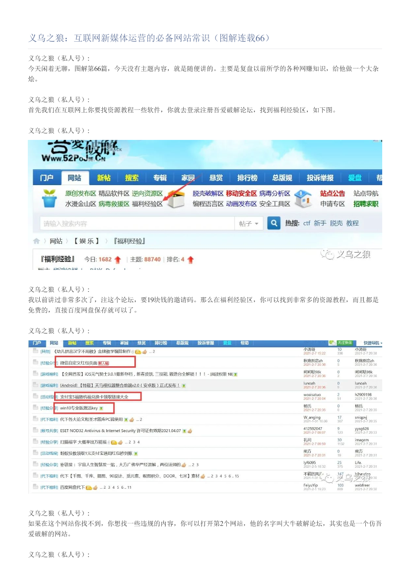义乌之狼：互联网新媒体运营的必备网站常识（图解连载66）义乌之狼：互联网新媒体运营的必备网站常识（图解连载66）_1.png