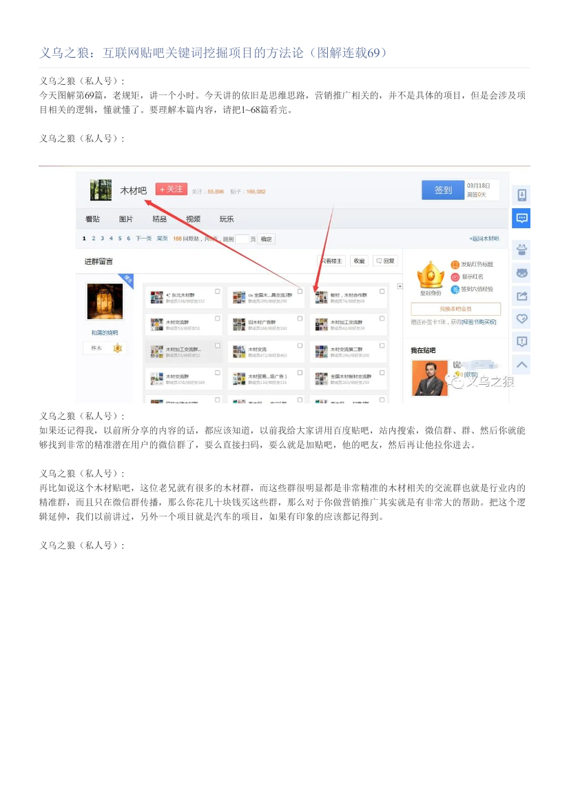 义乌之狼：互联网贴吧关键词挖掘项目的方法论（图解连载69）义乌之狼：互联网贴吧关键词挖掘项目的方法论（图解连载69）_1.png