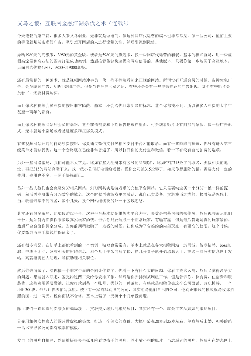 义乌之狼：互联网金融江湖杀伐之术（连载3）义乌之狼：互联网金融江湖杀伐之术（连载3）_1.png