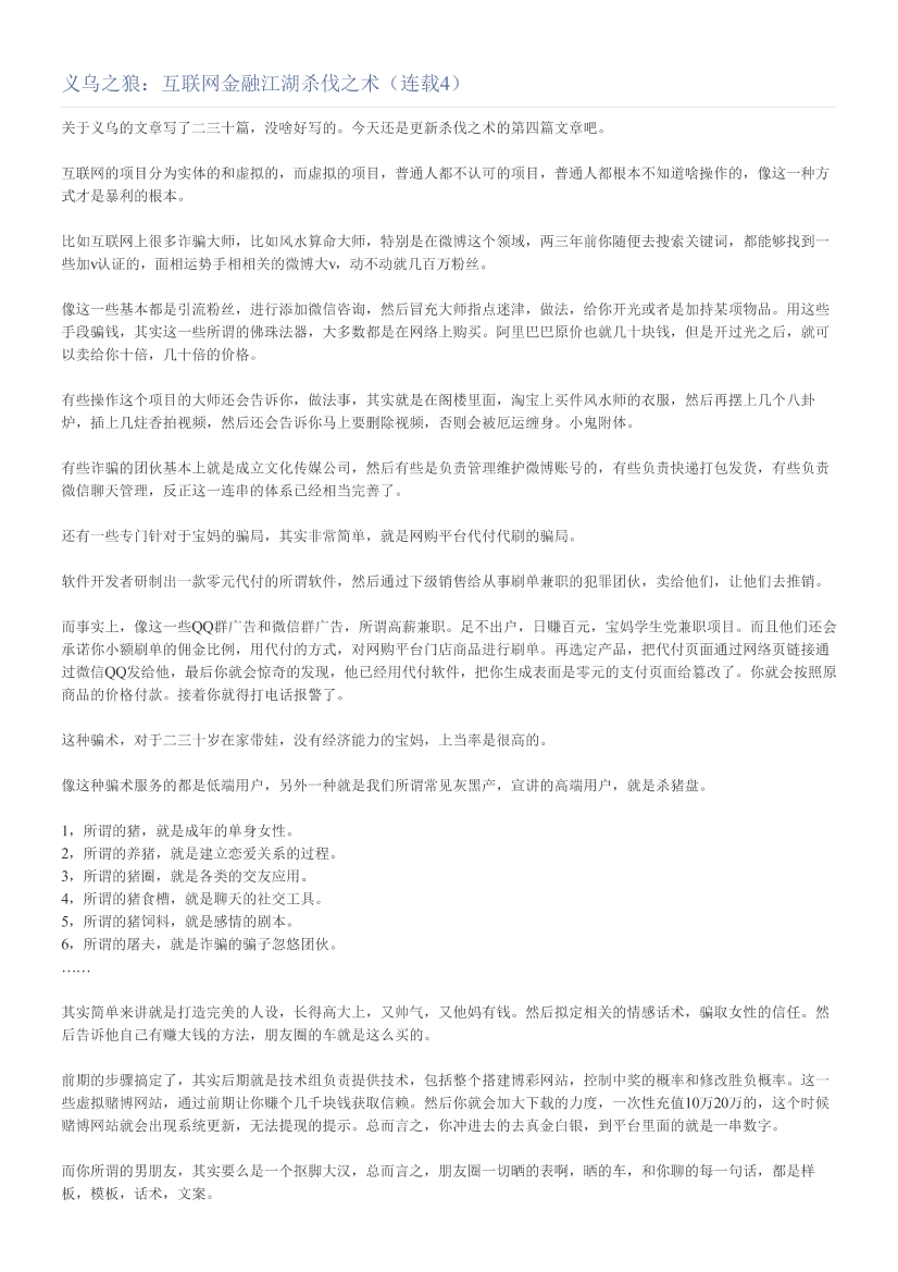 义乌之狼：互联网金融江湖杀伐之术（连载4）义乌之狼：互联网金融江湖杀伐之术（连载4）_1.png