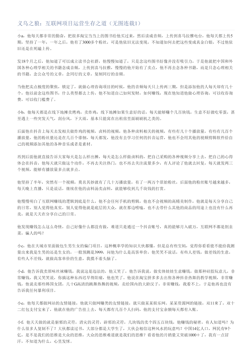 义乌之狼：互联网项目运营生存之道（无图连载1）义乌之狼：互联网项目运营生存之道（无图连载1）_1.png