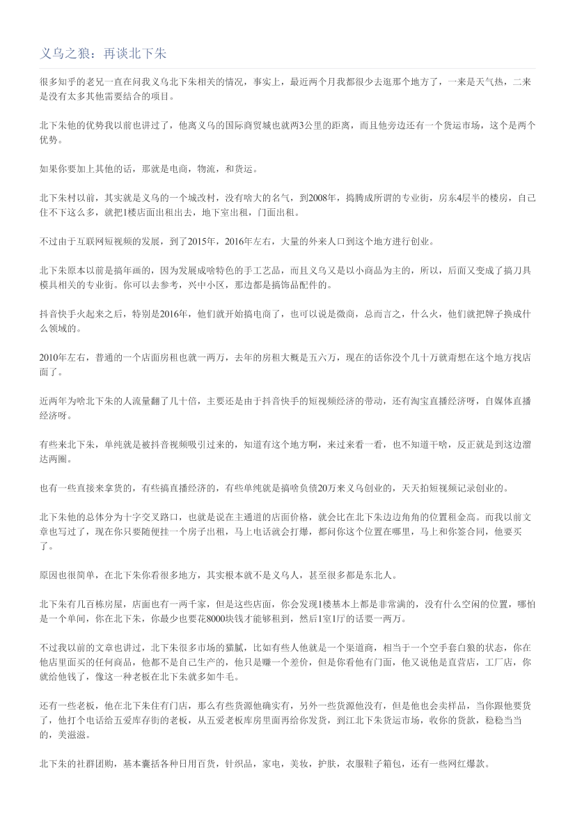 义乌之狼：再谈北下朱义乌之狼：再谈北下朱_1.png