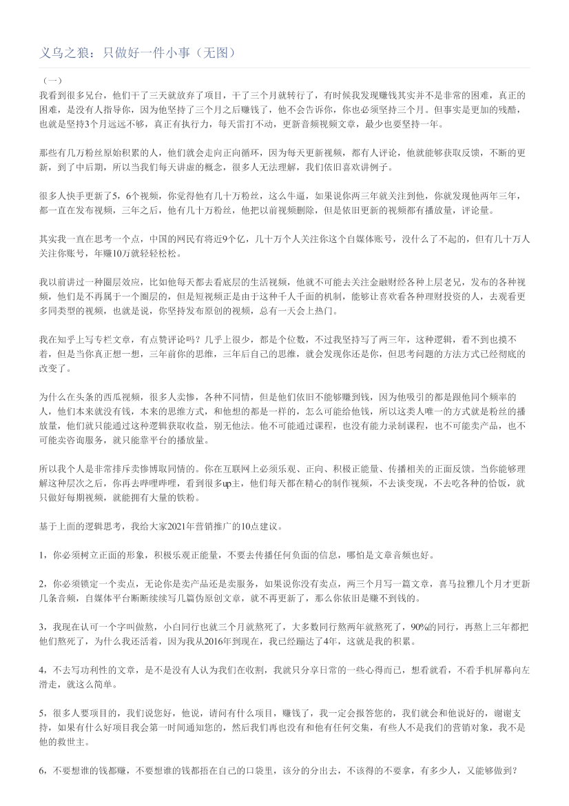 义乌之狼：只做好一件小事（无图）义乌之狼：只做好一件小事（无图）_1.png