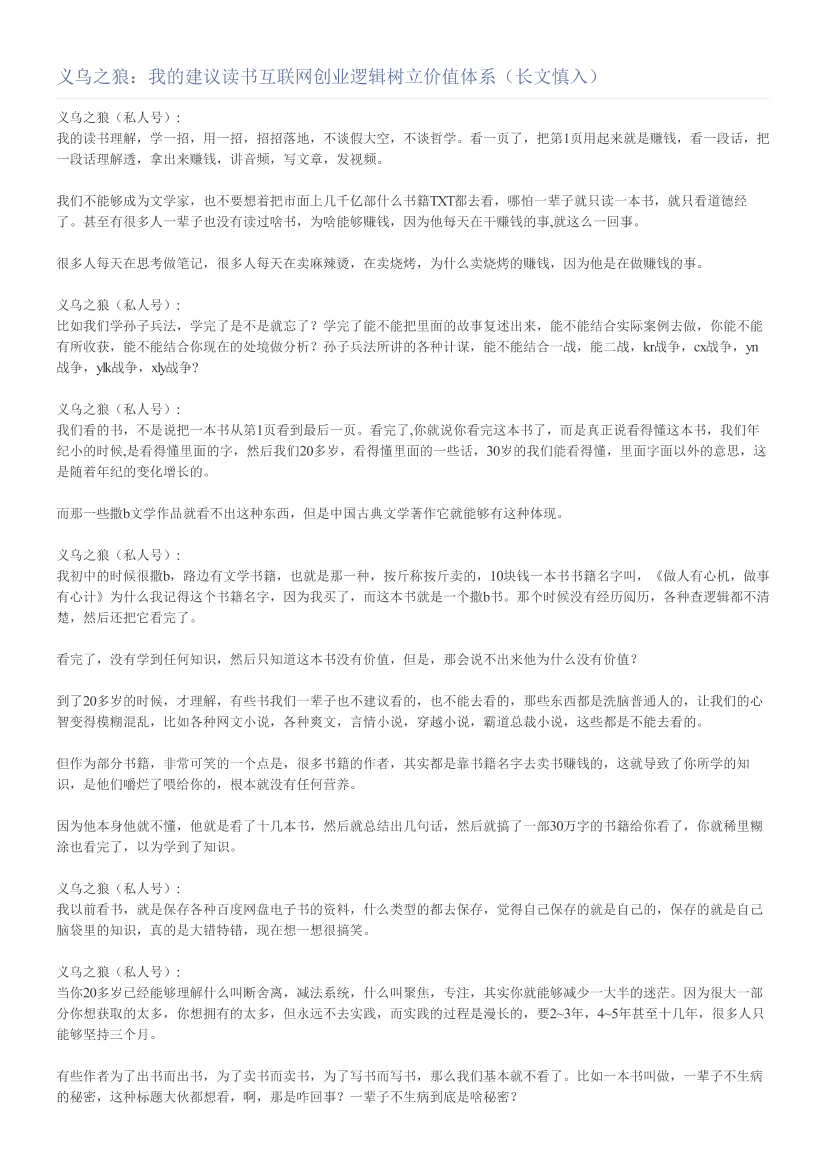 义乌之狼：我的建议读书互联网创业逻辑树立价值体系（长文慎入）义乌之狼：我的建议读书互联网创业逻辑树立价值体系（长文慎入）_1.png