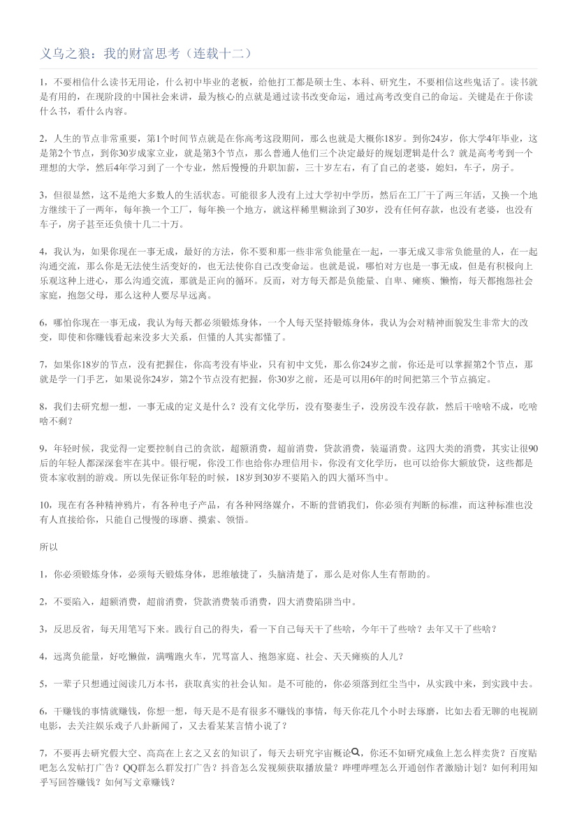 义乌之狼：我的财富思考（连载十二）义乌之狼：我的财富思考（连载十二）_1.png