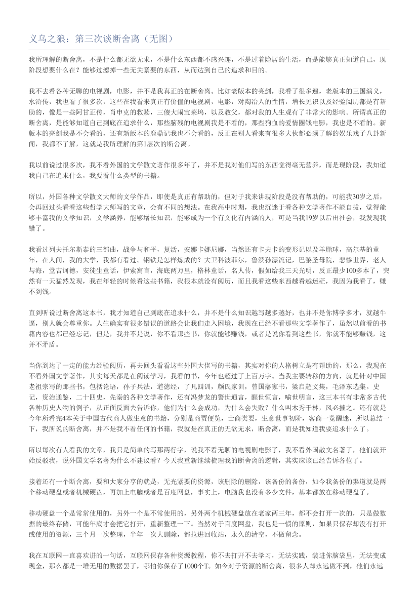 义乌之狼：第三次谈断舍离（无图）义乌之狼：第三次谈断舍离（无图）_1.png