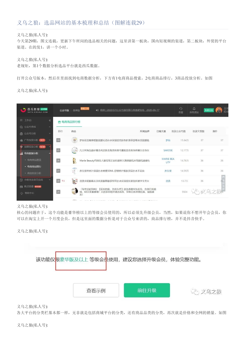 义乌之狼：选品网站的基本梳理和总结（图解连载29）义乌之狼：选品网站的基本梳理和总结（图解连载29）_1.png