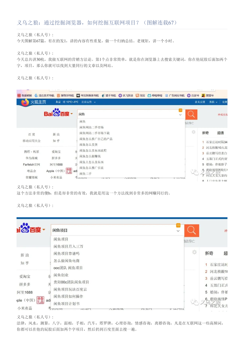 义乌之狼：通过挖掘浏览器，如何挖掘互联网项目？（图解连载67）义乌之狼：通过挖掘浏览器，如何挖掘互联网项目？（图解连载67）_1.png