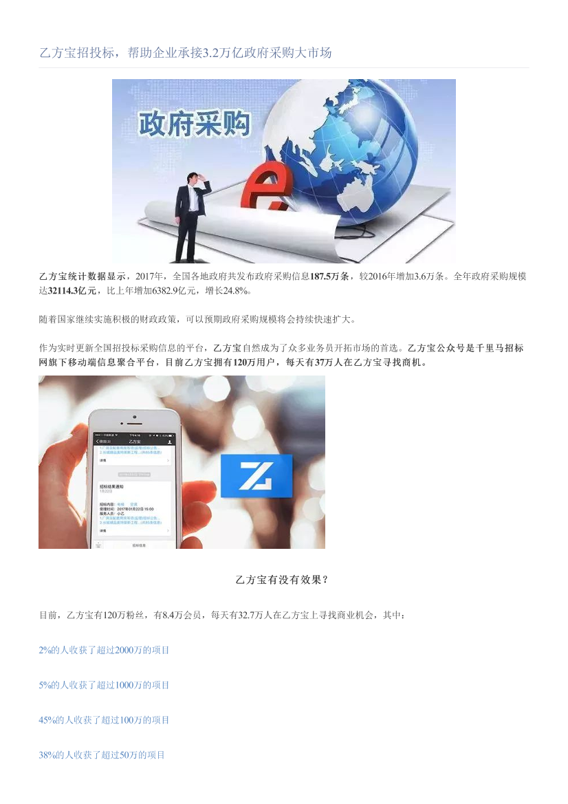 乙方宝招投标，帮助企业承接3.2万亿政府采购大市场乙方宝招投标，帮助企业承接3.2万亿政府采购大市场_1.png
