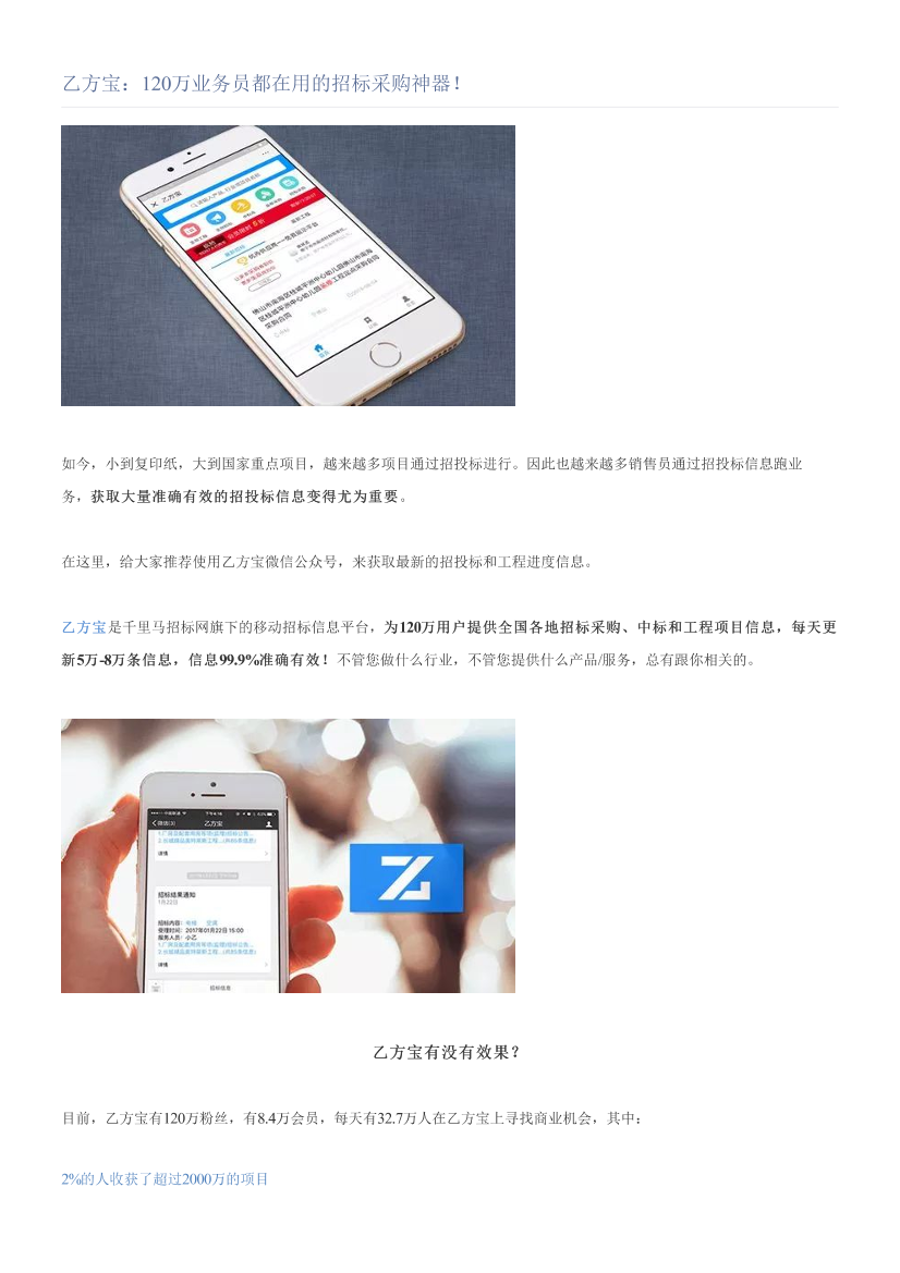 乙方宝：120万业务员都在用的招标采购神器！乙方宝：120万业务员都在用的招标采购神器！_1.png