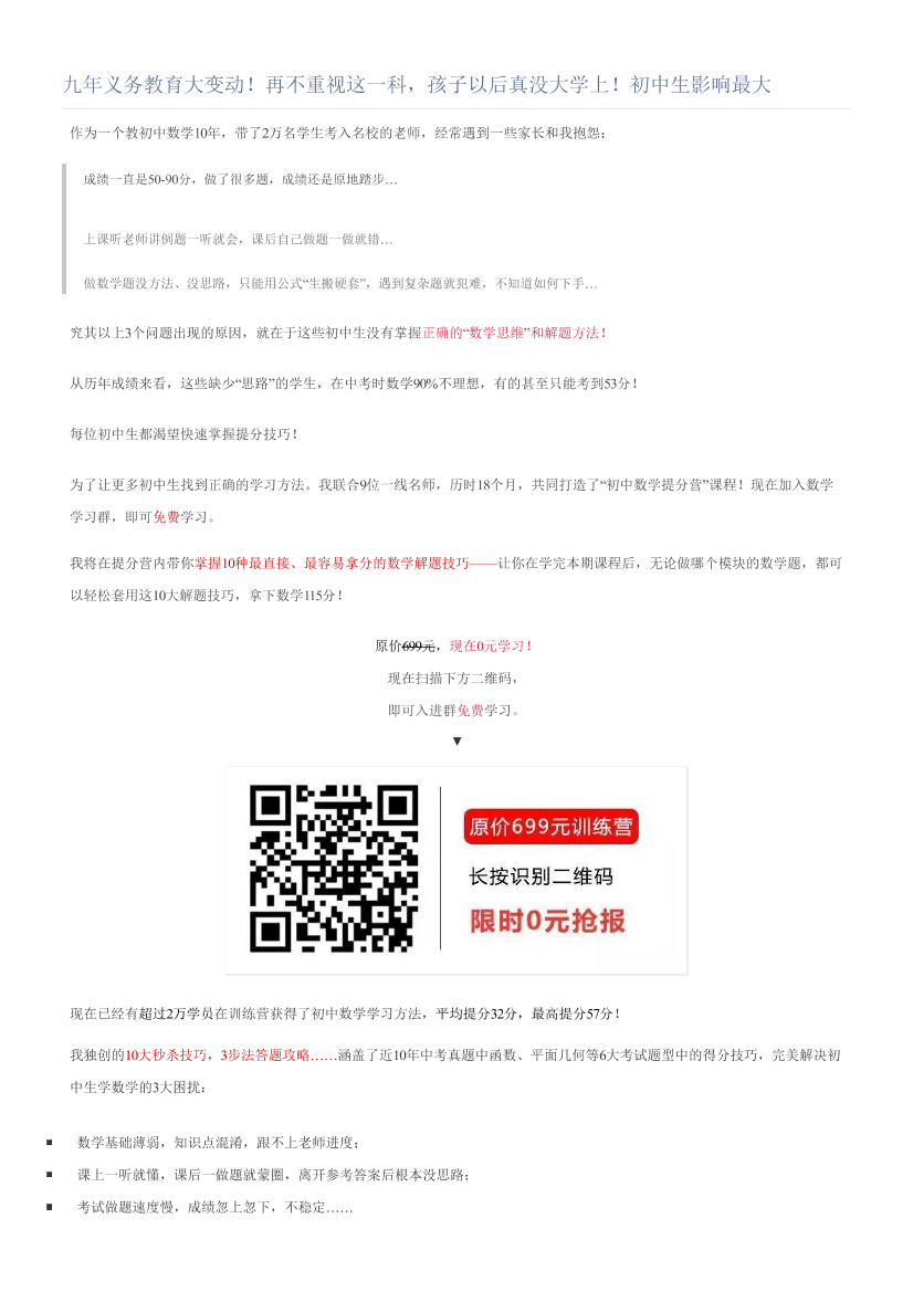 九年义务教育大变动！再不重视这一科，孩子以后真没大学上！初中生影响最大九年义务教育大变动！再不重视这一科，孩子以后真没大学上！初中生影响最大_1.png
