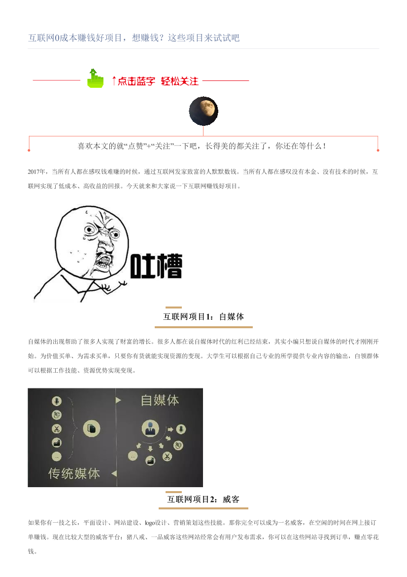 互联网0成本赚钱好项目，想赚钱？这些项目来试试吧互联网0成本赚钱好项目，想赚钱？这些项目来试试吧_1.png