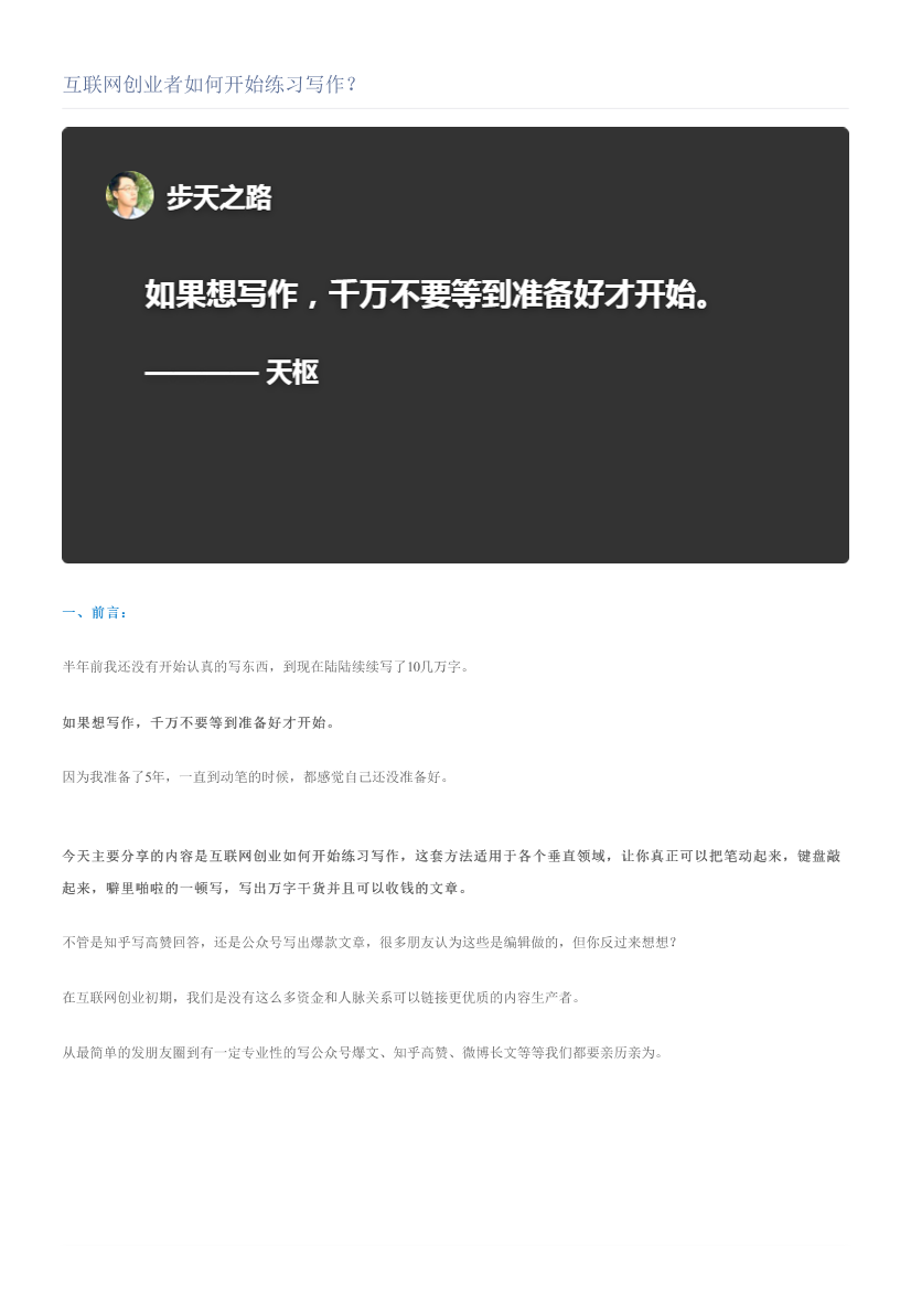 互联网创业者如何开始练习写作？互联网创业者如何开始练习写作？_1.png