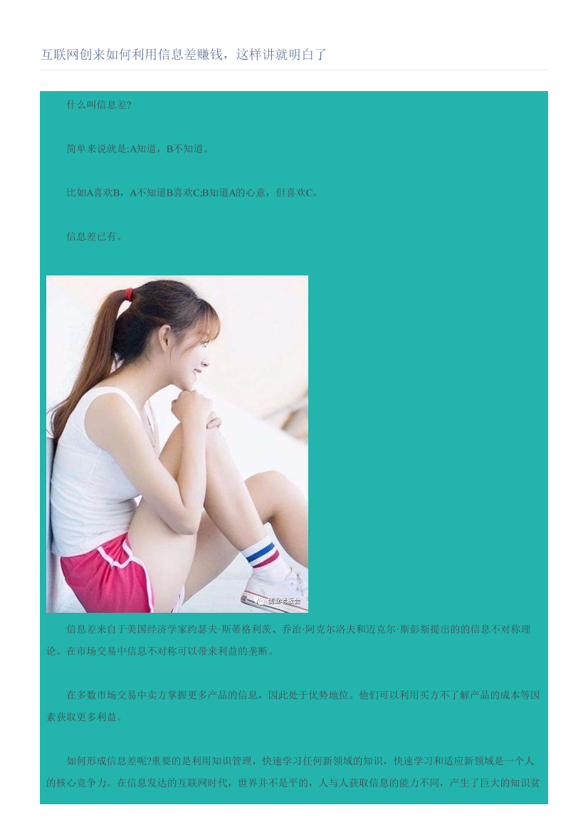 互联网创来如何利用信息差赚钱，这样讲就明白了互联网创来如何利用信息差赚钱，这样讲就明白了_1.png