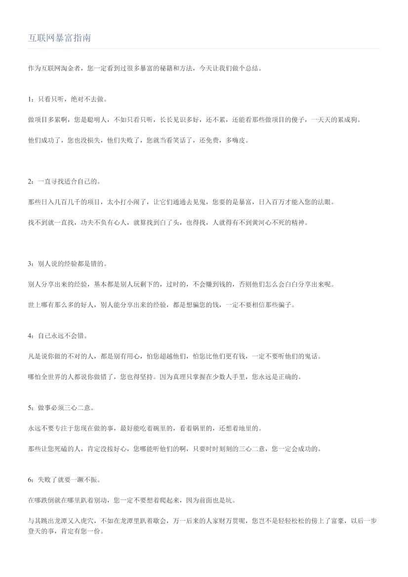 互联网暴富指南互联网暴富指南_1.png