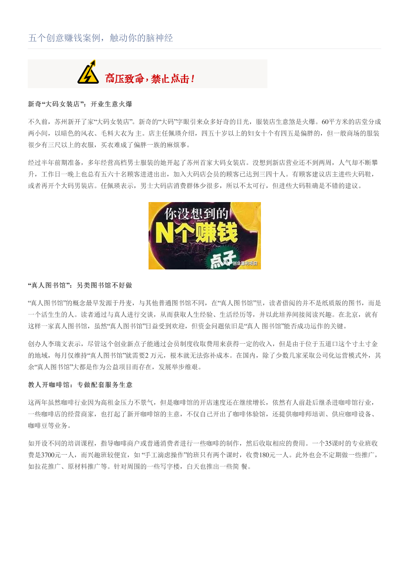五个创意赚钱案例，触动你的脑神经五个创意赚钱案例，触动你的脑神经_1.png