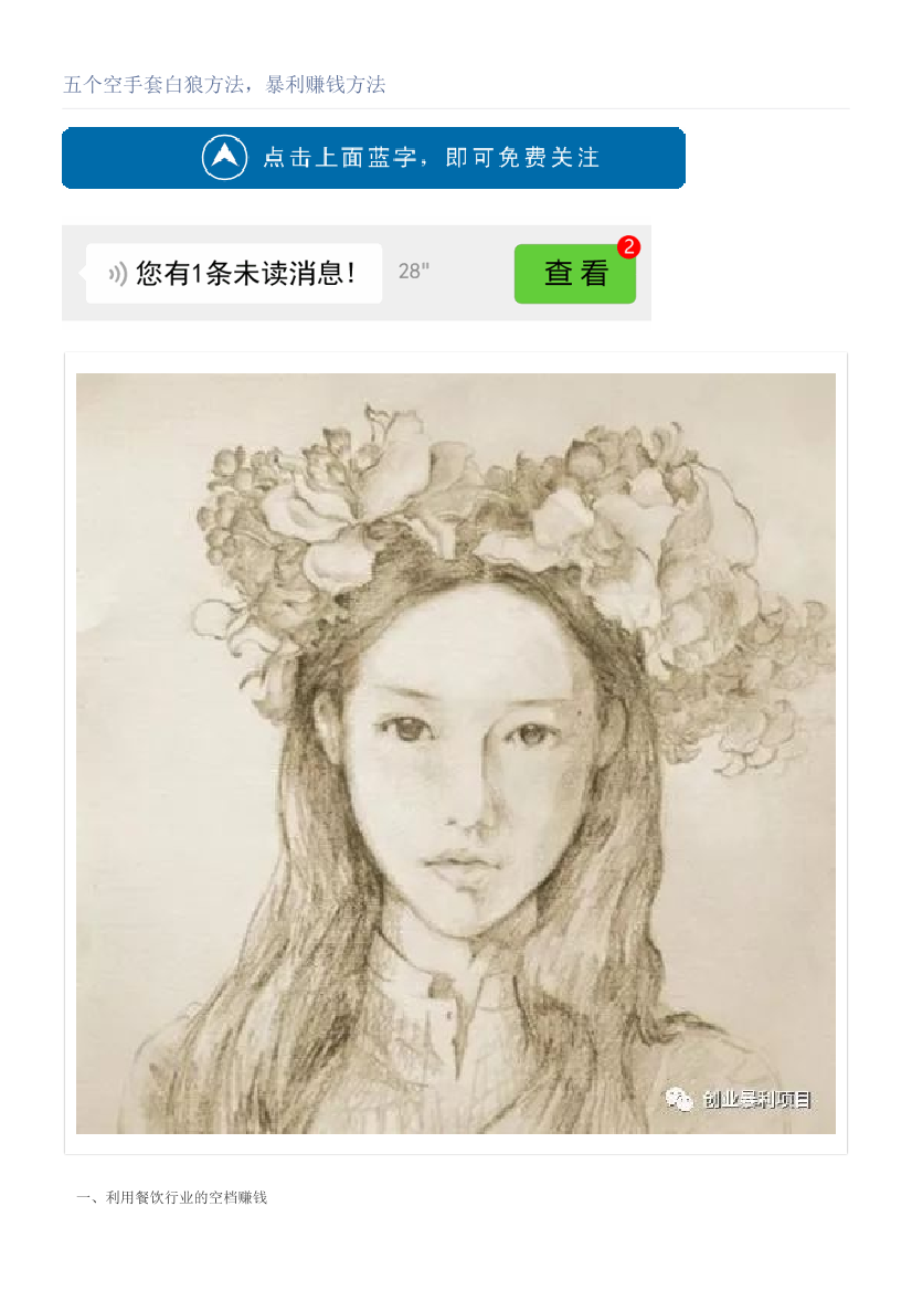 五个空手套白狼方法，暴利赚钱方法五个空手套白狼方法，暴利赚钱方法_1.png