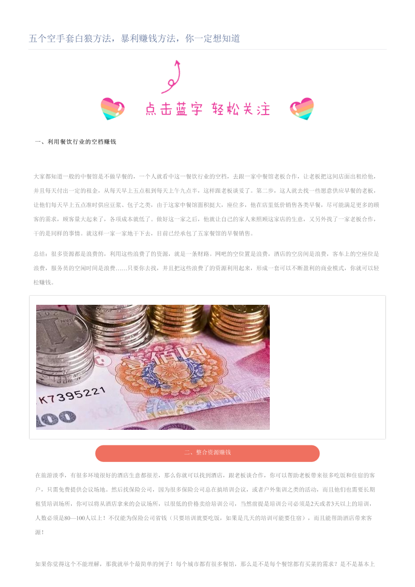 五个空手套白狼方法，暴利赚钱方法，你一定想知道五个空手套白狼方法，暴利赚钱方法，你一定想知道_1.png