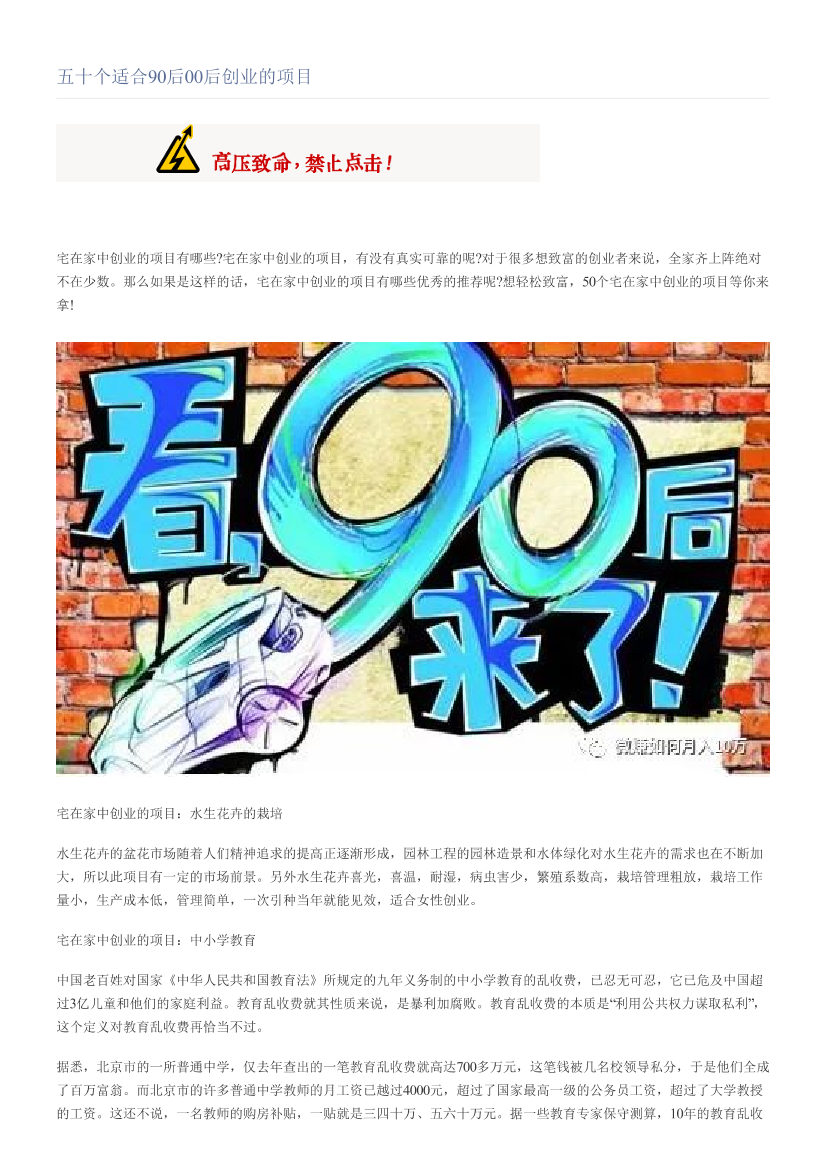 五十个适合90后00后创业的项目五十个适合90后00后创业的项目_1.png