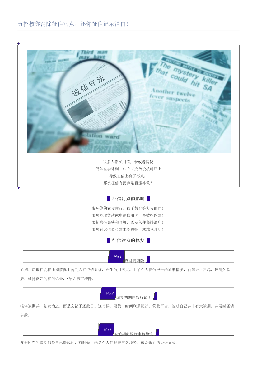 五招教你消除征信污点，还你征信记录清白！1五招教你消除征信污点，还你征信记录清白！1_1.png