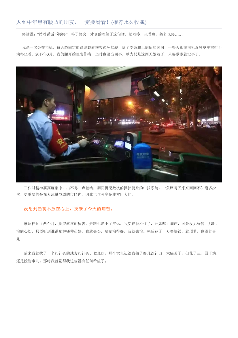 人到中年患有腰凸的朋友，一定要看看！(推荐永久收藏)人到中年患有腰凸的朋友，一定要看看！(推荐永久收藏)_1.png
