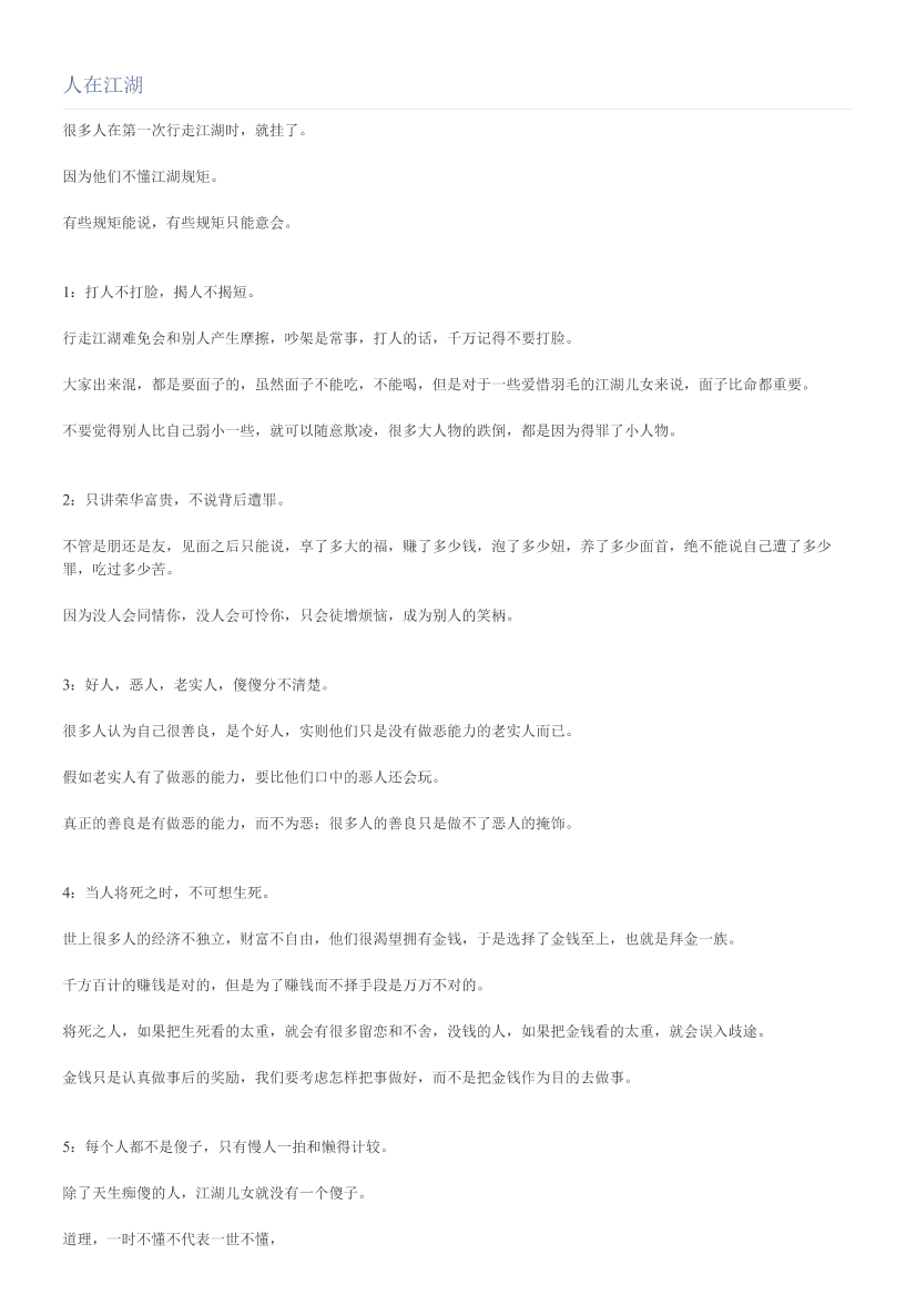 人在江湖人在江湖_1.png