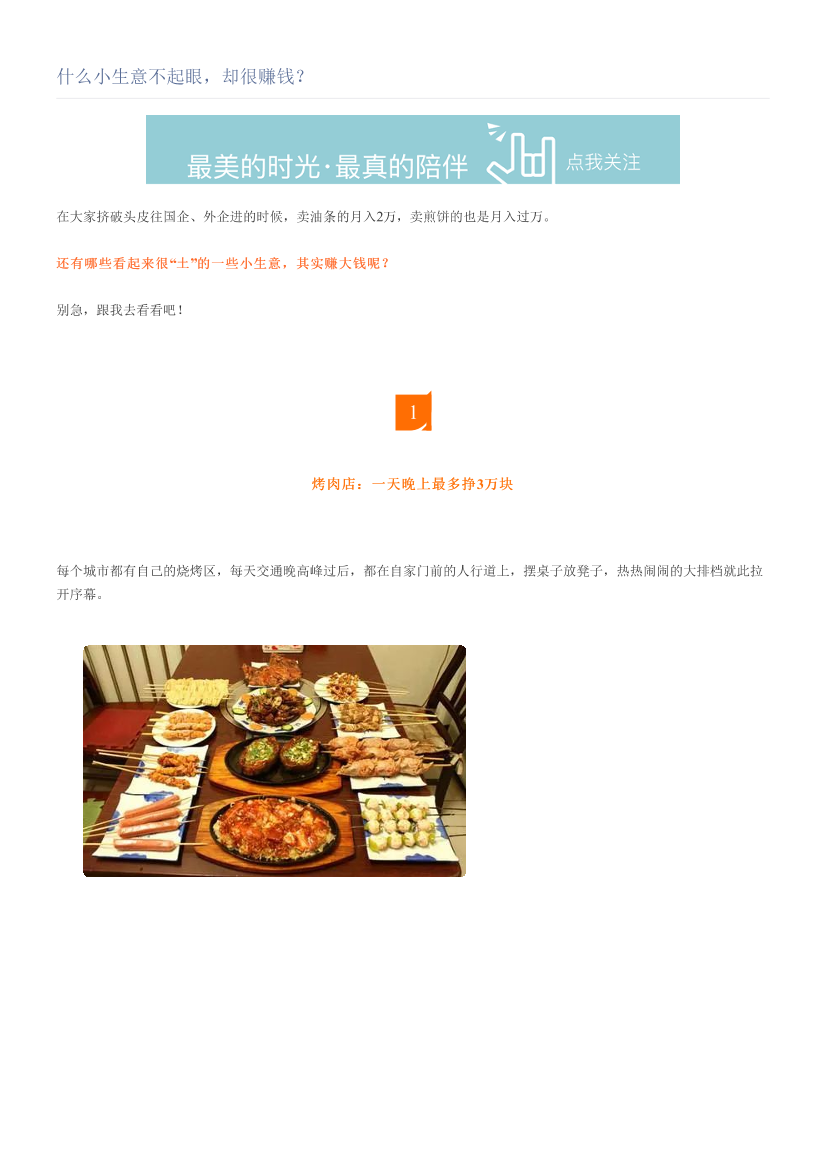 什么小生意不起眼，却很赚钱？什么小生意不起眼，却很赚钱？_1.png