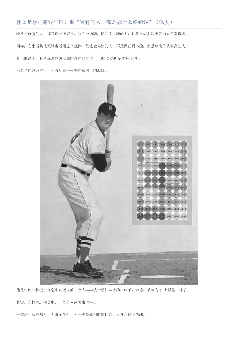 什么是暴利赚钱思维？那些富有的人，都是靠什么赚到钱？（深度）什么是暴利赚钱思维？那些富有的人，都是靠什么赚到钱？（深度）_1.png