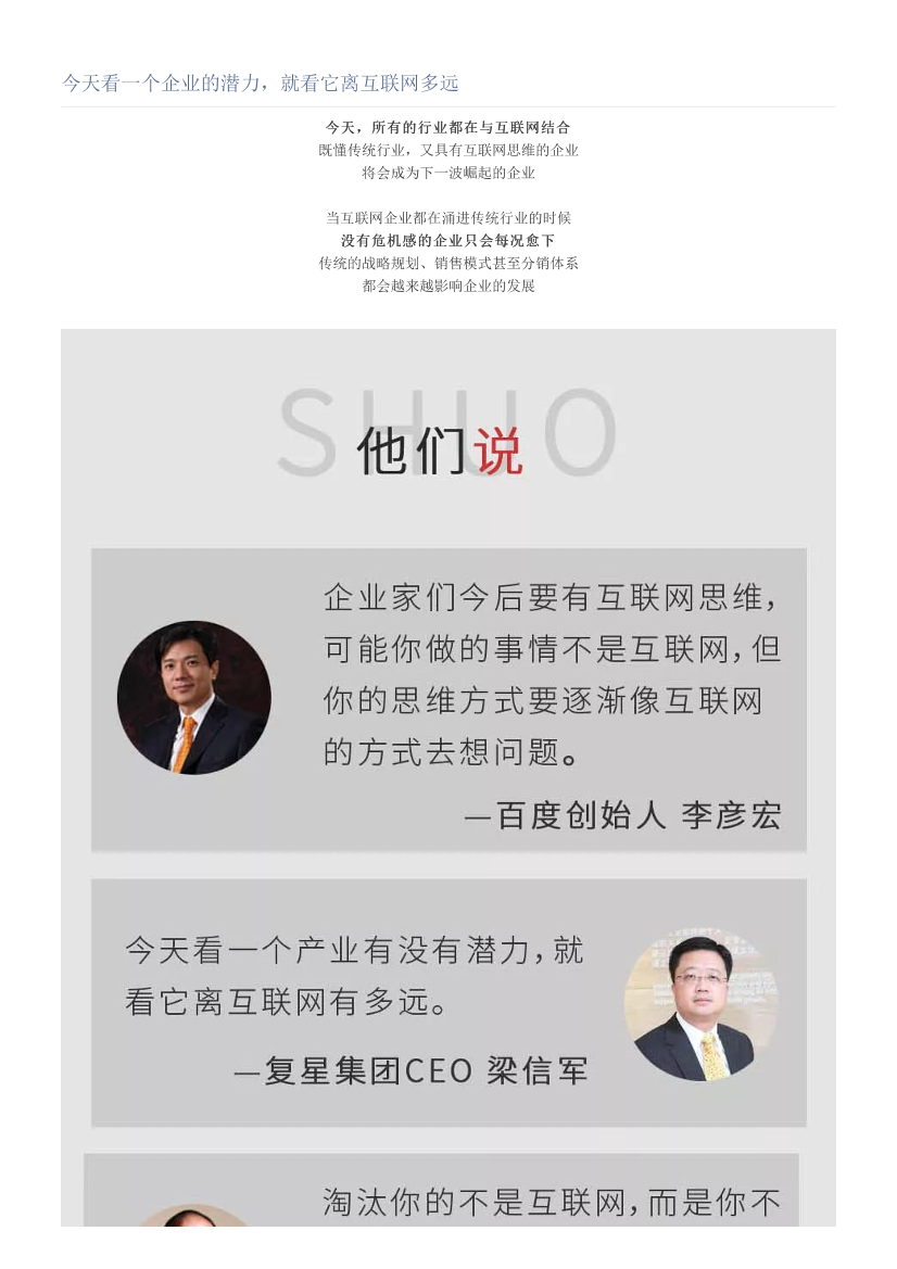 今天看一个企业的潜力，就看它离互联网多远今天看一个企业的潜力，就看它离互联网多远_1.png