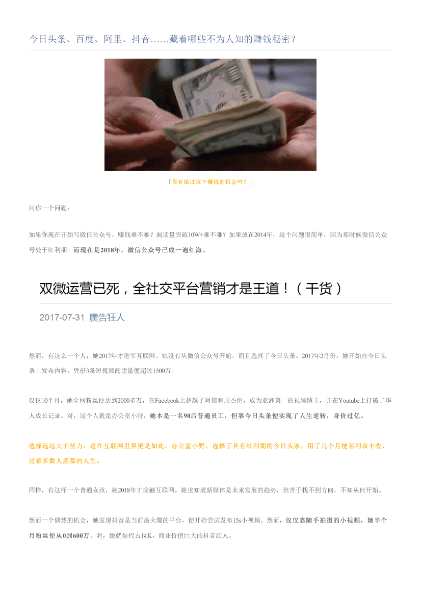 今日头条、百度、阿里、抖音……藏着哪些不为人知的赚钱秘密？今日头条、百度、阿里、抖音……藏着哪些不为人知的赚钱秘密？_1.png