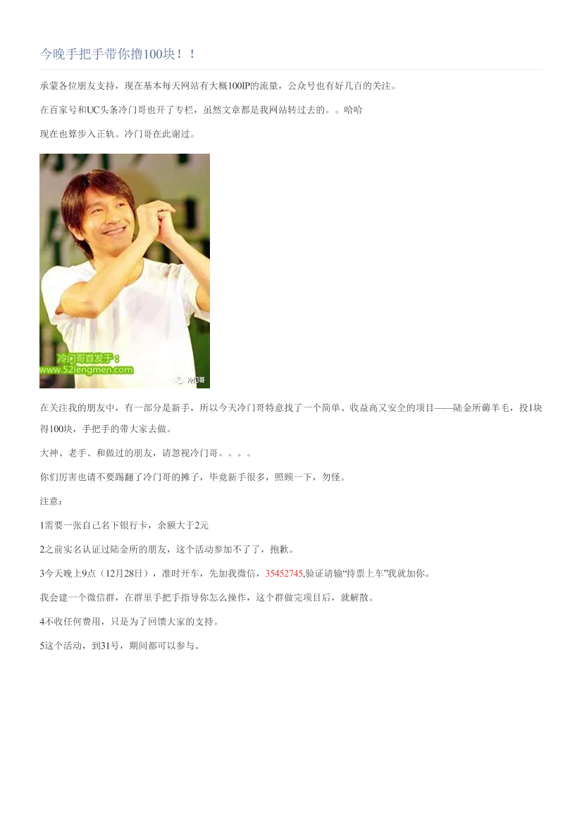 今晚手把手带你撸100块！！今晚手把手带你撸100块！！_1.png