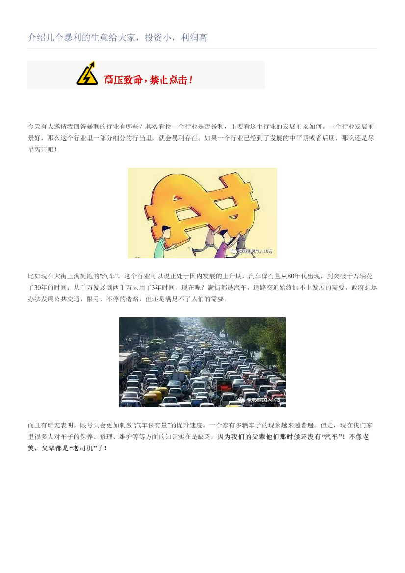 介绍几个暴利的生意给大家，投资小，利润高介绍几个暴利的生意给大家，投资小，利润高_1.png