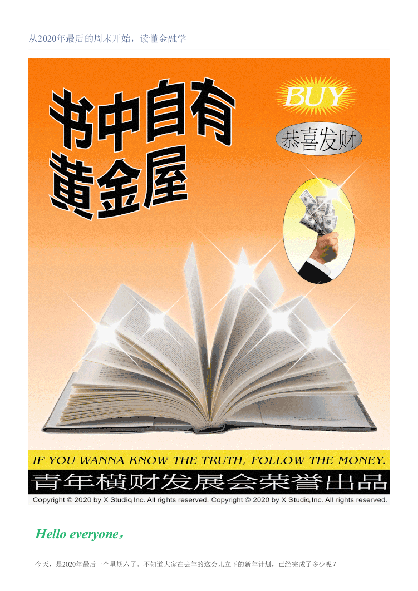 从2020年最后的周末开始，读懂金融学从2020年最后的周末开始，读懂金融学_1.png