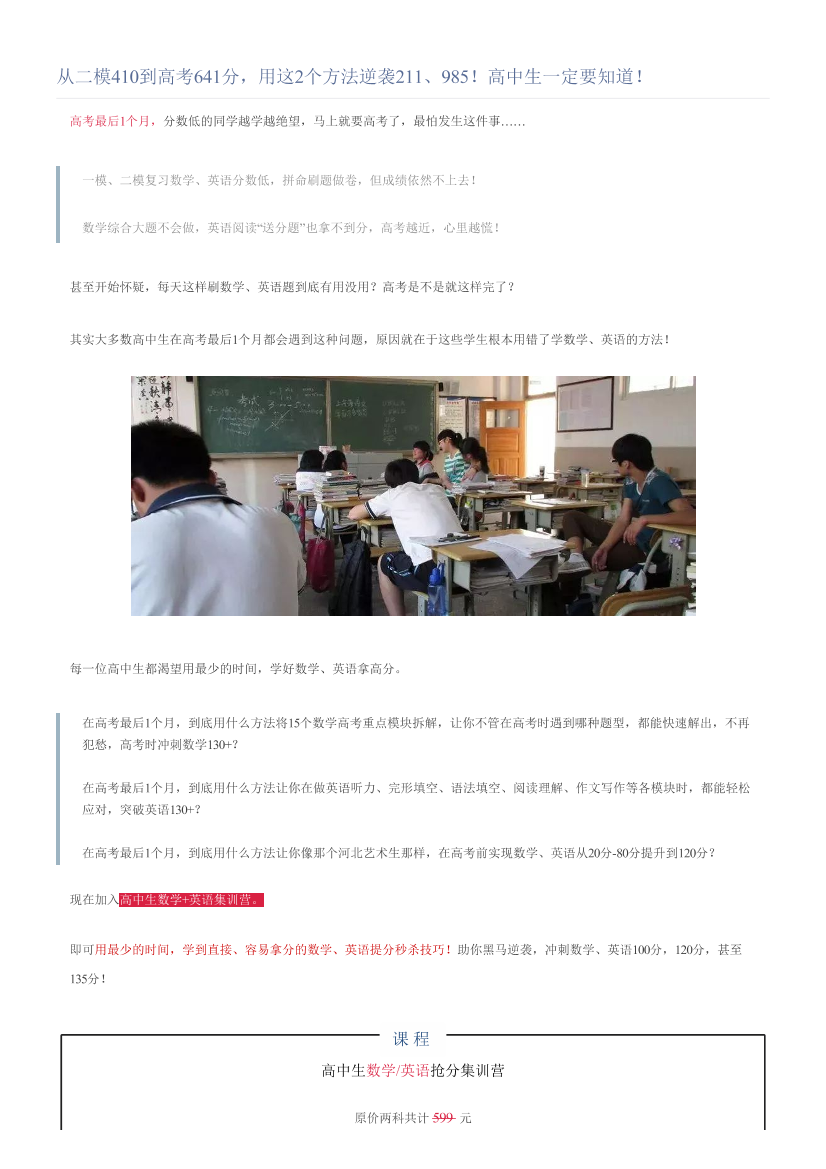 从二模410到高考641分，用这2个方法逆袭211、985！高中生一定要知道！从二模410到高考641分，用这2个方法逆袭211、985！高中生一定要知道！_1.png