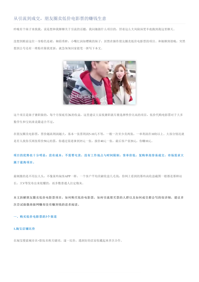 从引流到成交，朋友圈卖低价电影票的赚钱生意从引流到成交，朋友圈卖低价电影票的赚钱生意_1.png