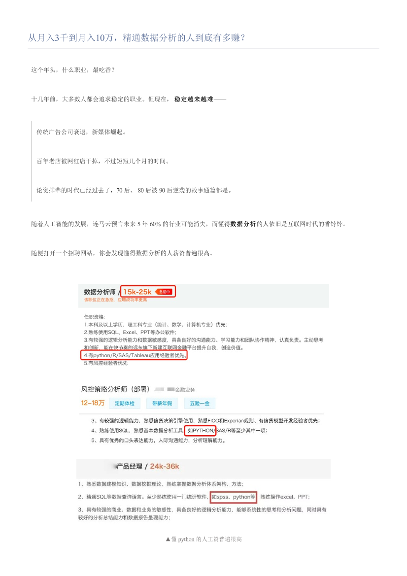 从月入3千到月入10万，精通数据分析的人到底有多赚？从月入3千到月入10万，精通数据分析的人到底有多赚？_1.png