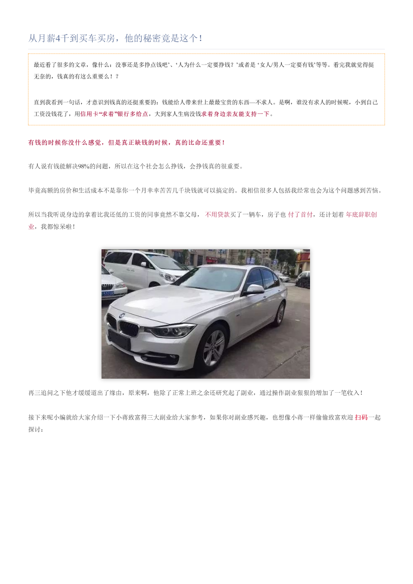从月薪4千到买车买房，他的秘密竟是这个！从月薪4千到买车买房，他的秘密竟是这个！_1.png