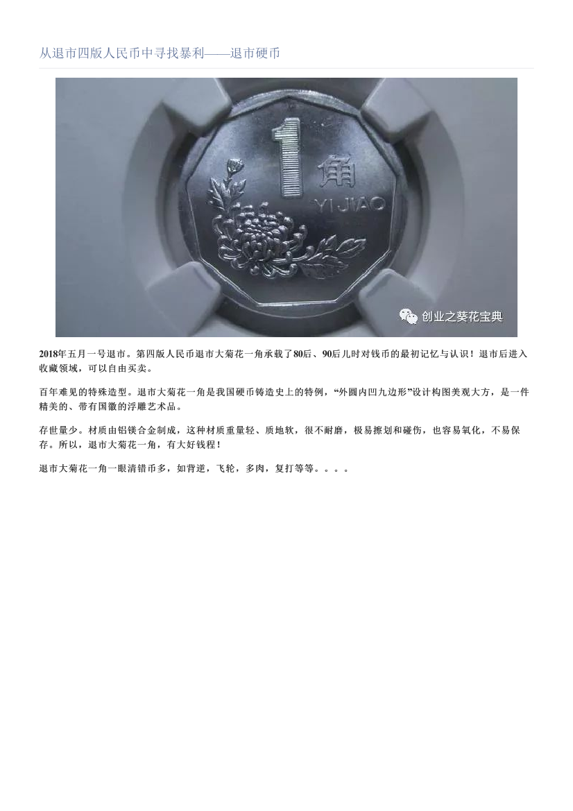 从退市四版人民币中寻找暴利——退市硬币从退市四版人民币中寻找暴利——退市硬币_1.png