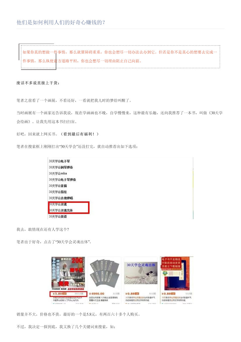 他们是如何利用人们的好奇心赚钱的？他们是如何利用人们的好奇心赚钱的？_1.png