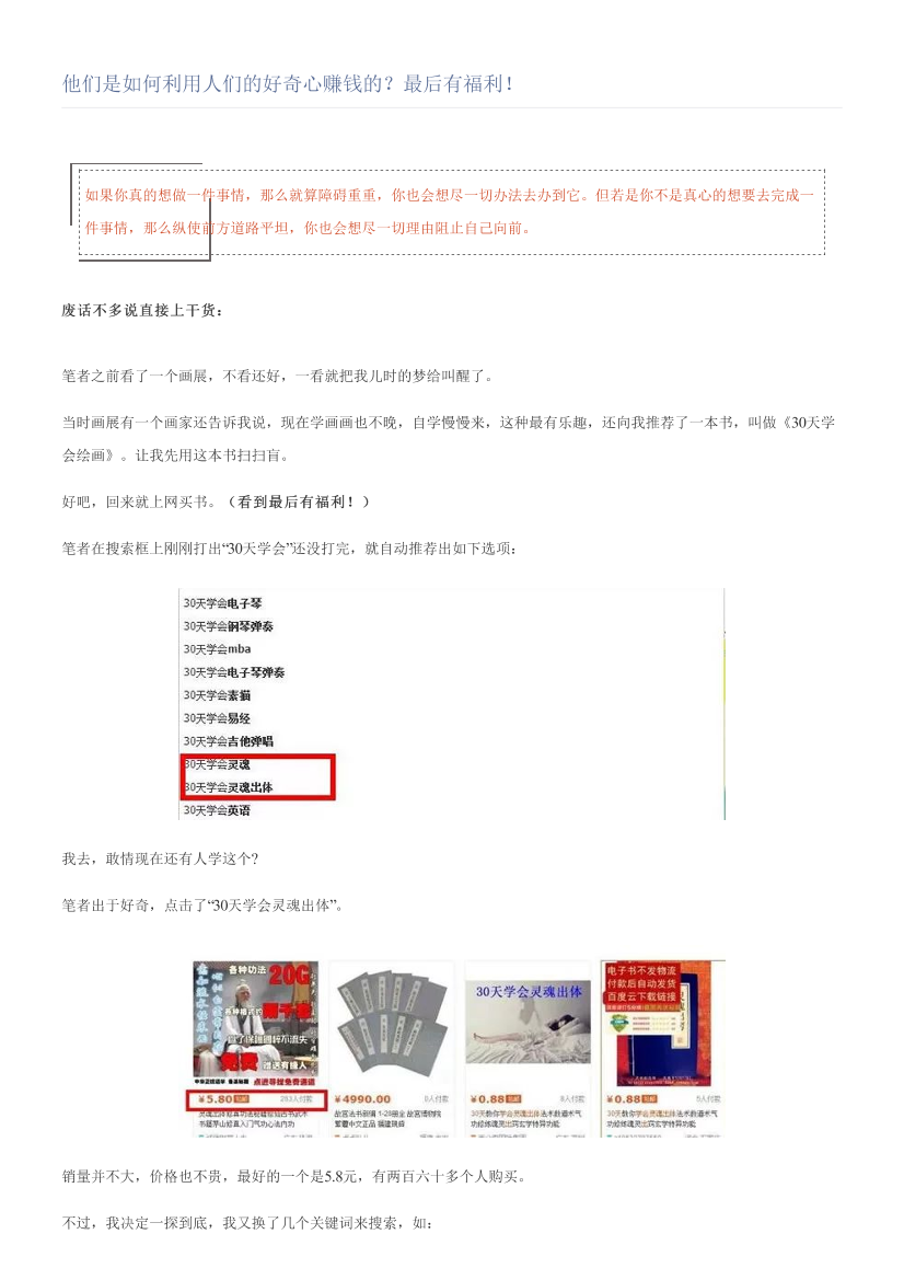 他们是如何利用人们的好奇心赚钱的？最后有福利！他们是如何利用人们的好奇心赚钱的？最后有福利！_1.png