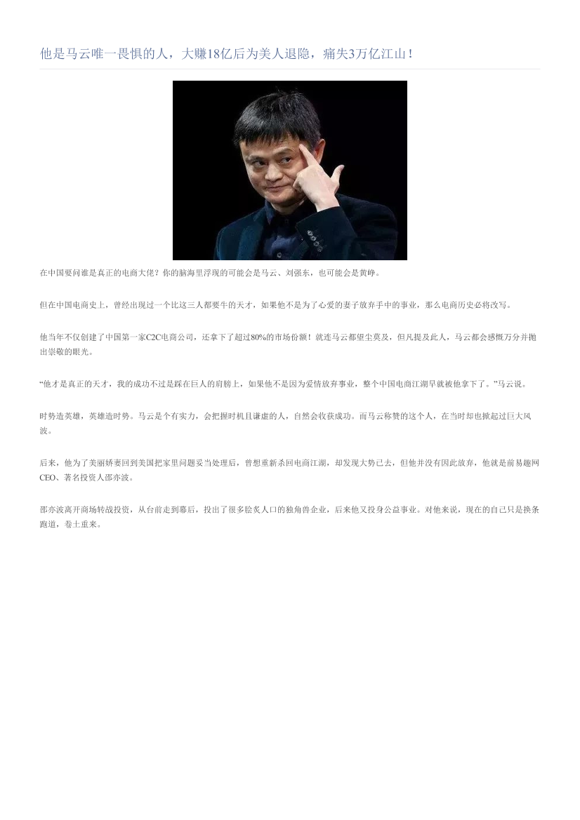 他是马云唯一畏惧的人，大赚18亿后为美人退隐，痛失3万亿江山！他是马云唯一畏惧的人，大赚18亿后为美人退隐，痛失3万亿江山！_1.png