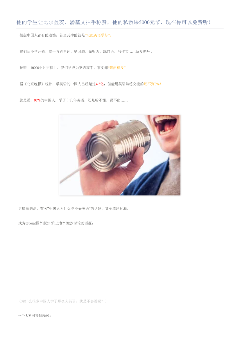 他的学生让比尔盖茨、潘基文拍手称赞，他的私教课5000元节，现在你可以免费听！他的学生让比尔盖茨、潘基文拍手称赞，他的私教课5000元节，现在你可以免费听！_1.png