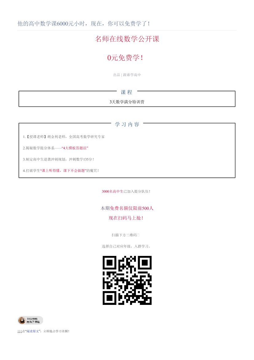 他的高中数学课6000元小时，现在，你可以免费学了！他的高中数学课6000元小时，现在，你可以免费学了！_1.png